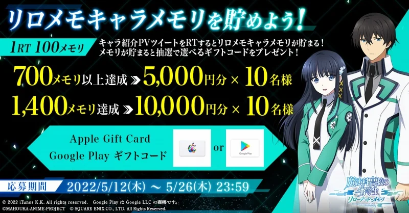 スクエニ、『魔法科高校の劣等生 リローデッド・メモリ』の配信時期が2022年初夏に決定! App Store予約注文を開始