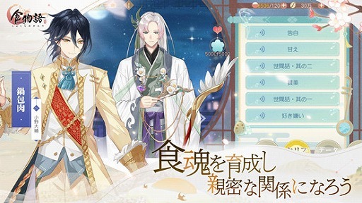 【ゲーム速報】「食物語」の事前登録！中華料理の数々が擬人化された世界で繰り広げられる“癒し系料理擬人化RPG”