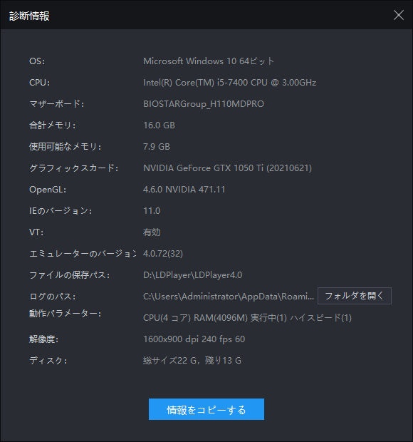 LDPlayerでパソコンのスペック（診断情報）を確認する方法