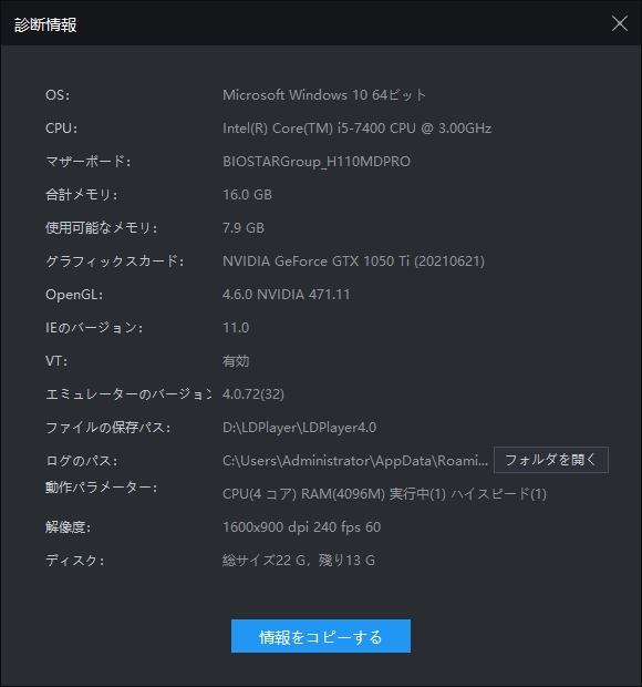 LDPlayerでパソコンのスペック（診断情報）を確認する方法