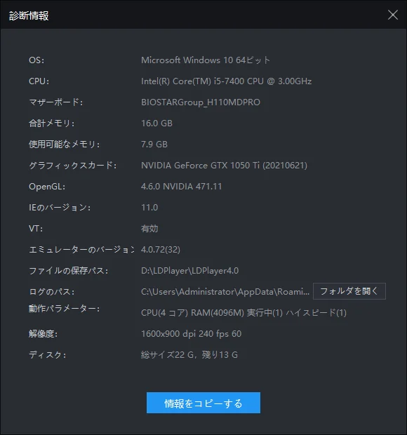 LDPlayerでパソコンのスペック（診断情報）を確認する方法