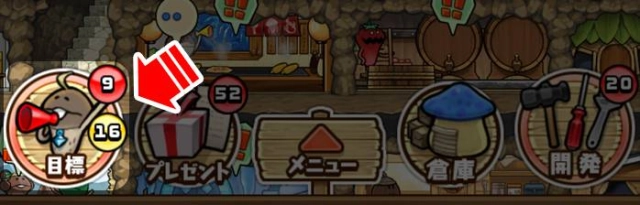 ビーワークス、『なめこの巣』でアップデートver2.31.0実施！ 職業＆とくべつ目標を追加
