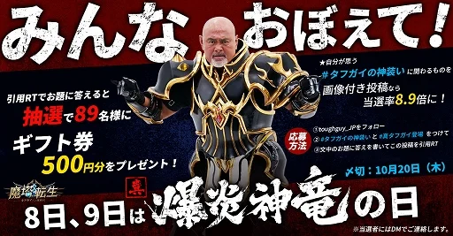 真タフガイには神装い! 「魔塔転生:タフガイへの挑戦状」10月18日正式リリース予定! 各種キャンペーンもスタート!