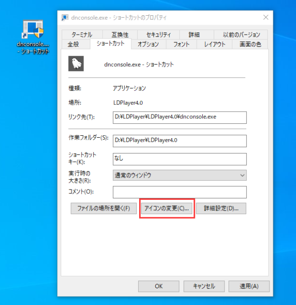 LDPlayerを使用時にショートカットの作成方法