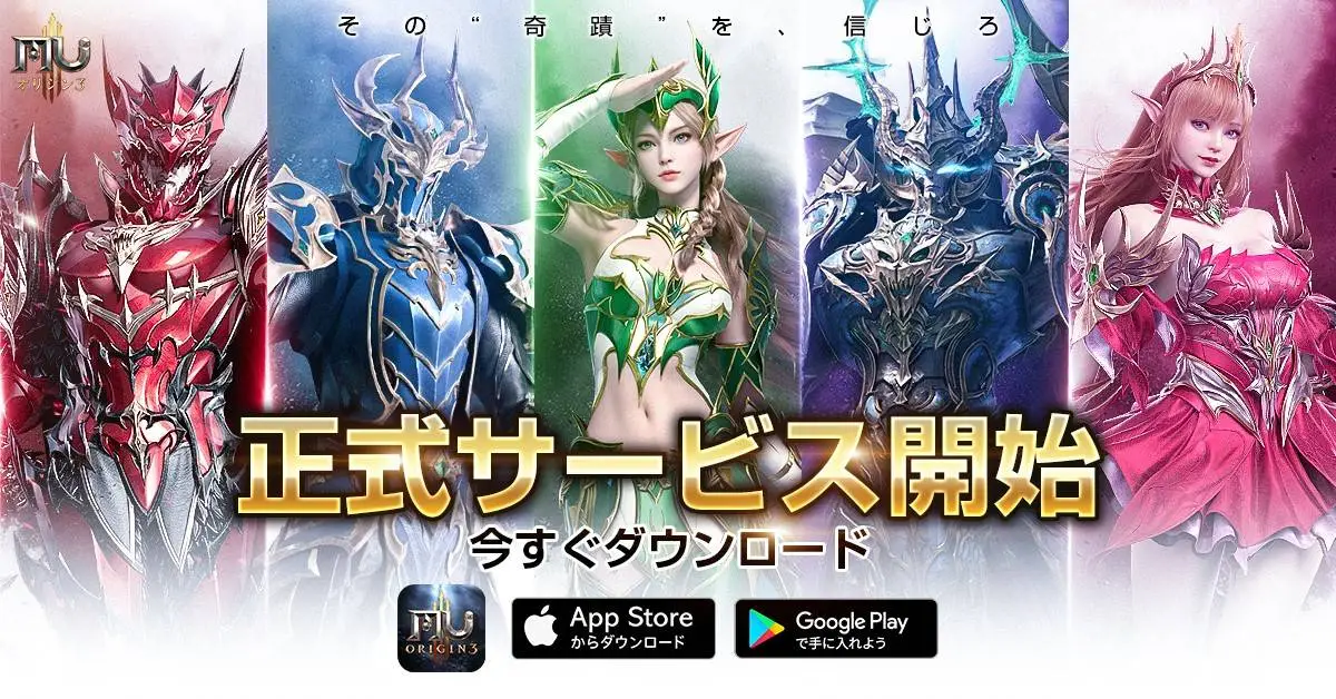 FingerFun (HK) Limited、スマートフォン向けMMORPG『MU：オリジンⅢ』は本日7月27日より開始！記念キャンペーンも開催中！