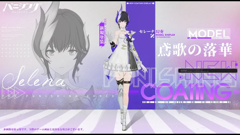 超爽快本格3DアクションRPG『パニシング:グレイレイヴン』【幻奏のレチタティーヴォ】アップデート実施