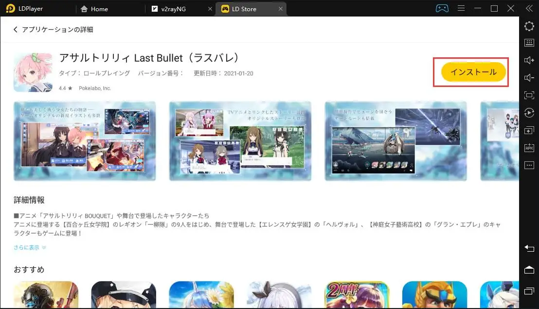 PCで「アサルトリリィ Last Bullet（ラスバレ）」のプレイについて