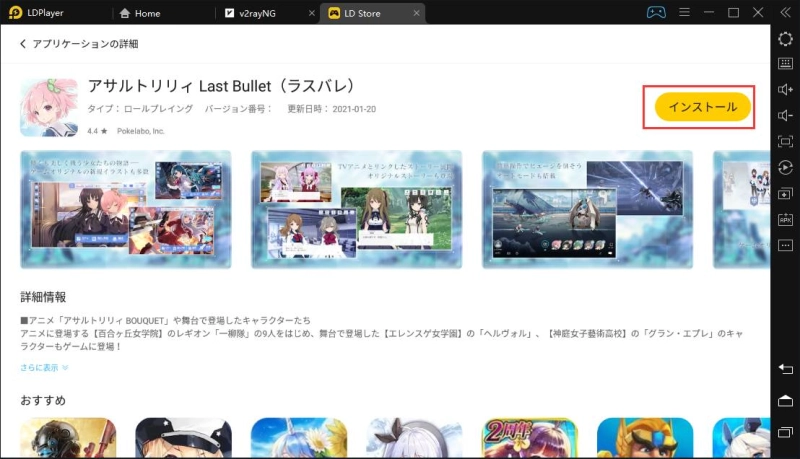 PCで「アサルトリリィ Last Bullet(ラスバレ)」のプレイについて