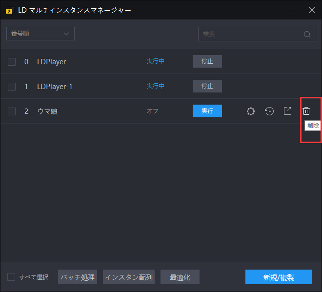 LDPlayerのマルチインスタンス機能