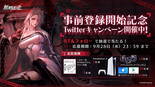 罪悪都市プリズン戦略RPG『無期迷途』 本日より事前登録開始＆コンセプトPVを初公開！ PS5などの豪華景品が抽選で当たるキャンペーンも開催中