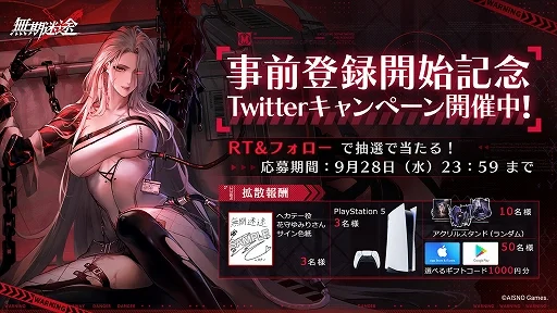 罪悪都市プリズン戦略RPG『無期迷途』 本日より事前登録開始＆コンセプトPVを初公開！ PS5などの豪華景品が抽選で当たるキャンペーンも開催中