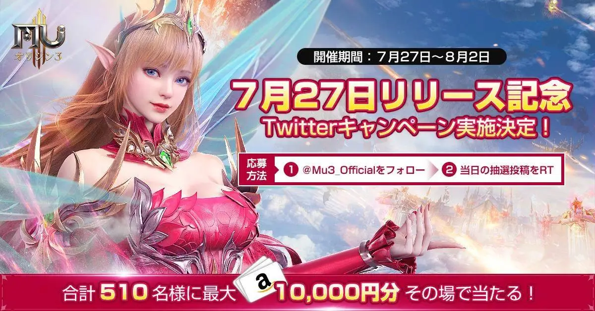 FingerFun (HK) Limited、スマートフォン向けMMORPG『MU：オリジンⅢ』は本日7月27日より開始！記念キャンペーンも開催中！