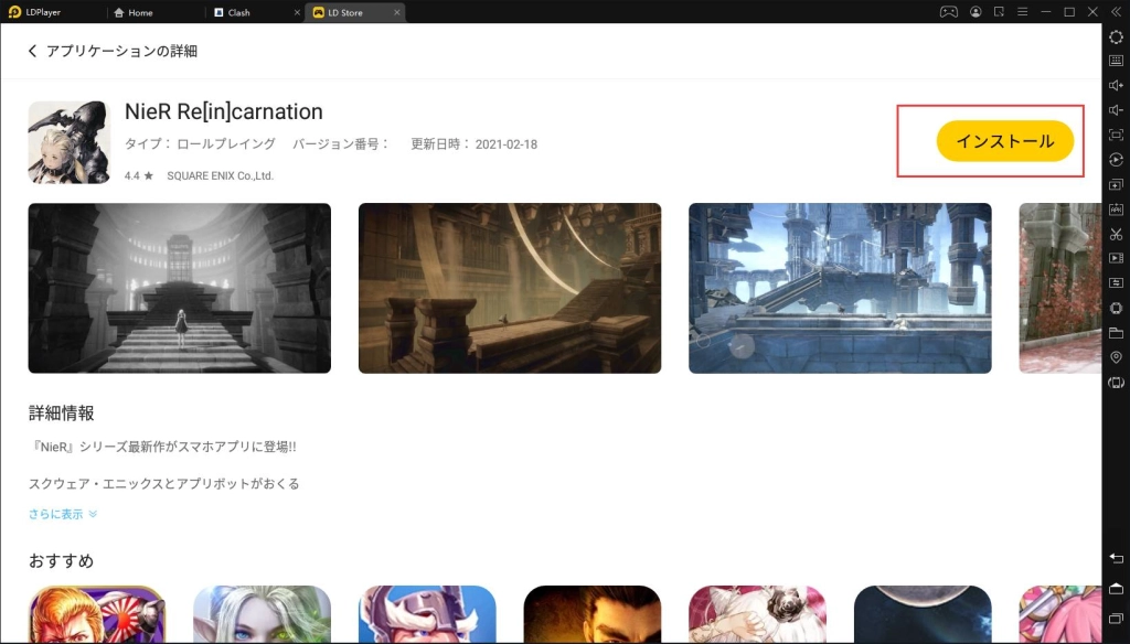 LDplayerを使い、PCでNieR をプレイ