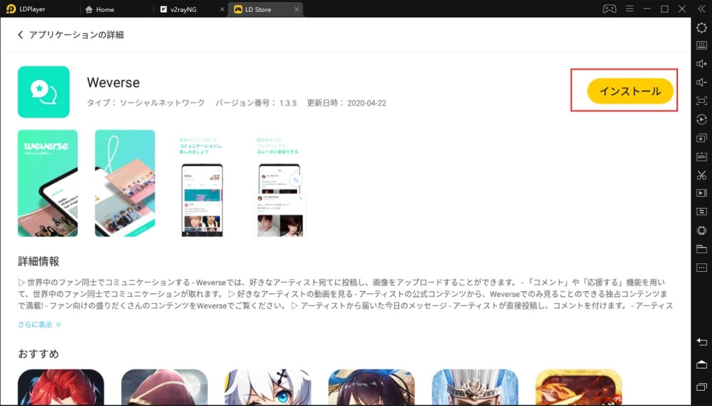 WeverseをPCで見る
