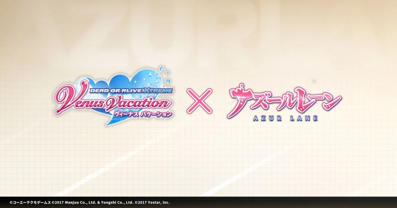 「アズールレーン」×「DOAX Venus Vacation」コラボ開始前に用意したことがいいこと!