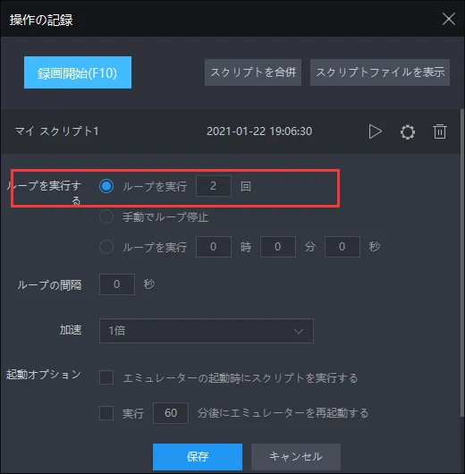 【androidエミュ】スクリプト合弁が実現できること