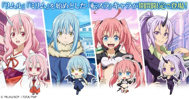 『精霊幻想記アナザーテイル』で「転生したらスライムだった件」とのコラボイベントが開催！