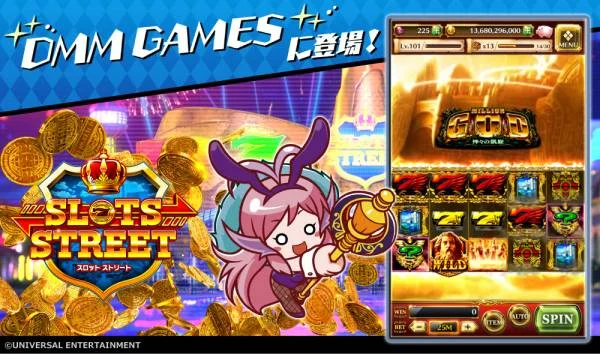 ユニバーサルエンターテインメント、『スロットストリート』をDMM GAMESで配信開始