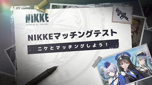 背中で魅せるガンガールRPG『勝利の女神：NIKKE』事前登録者数がついに200万人を突破！NIKKEマッチングテストも公開、あなたのニケを見つけよう！