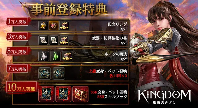 MMORPGの原点！「KINGDOM：聖戦のきざし」の事前登録開始！