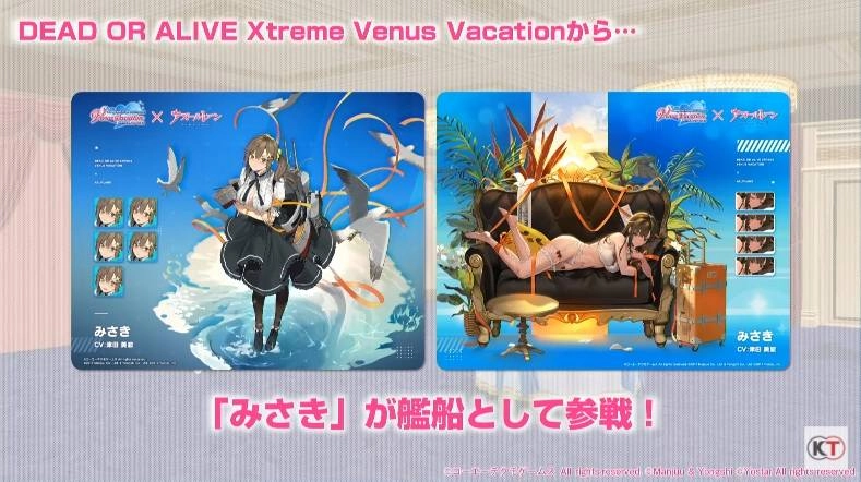 「アズールレーン」×「DOAX Venus Vacation」コラボ開始前に用意したことがいいこと!