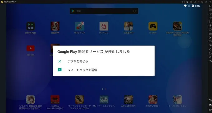 エミュレータGooglePlay開発者サービスが停止しました解決策!