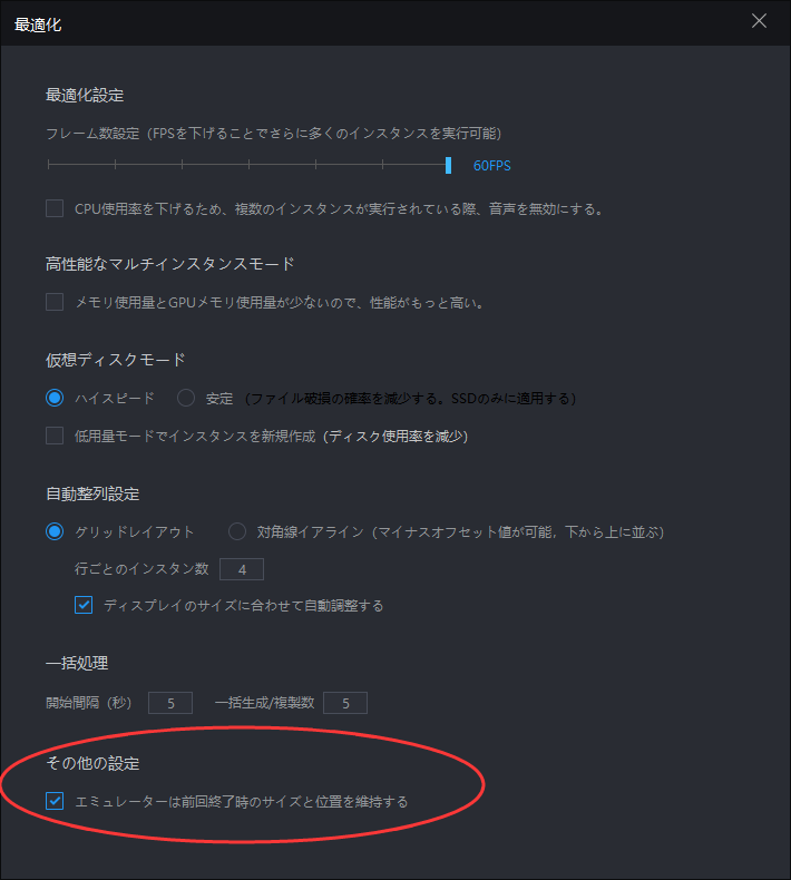 ウィンドウサイズと起動位置の起動方法