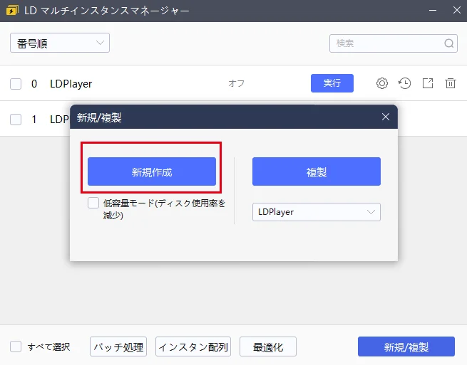 LDPlayerでプレイする時にTower of Fantasy(幻塔)が起動できない、ディスク不足の解決方法