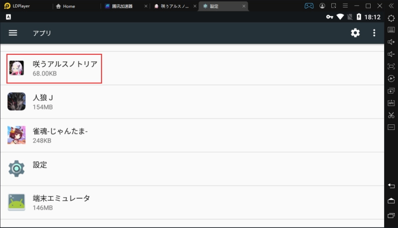 LDPlayerを使って、アルスノを多重リセマラ