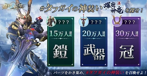 真タフガイには神装い! 「魔塔転生:タフガイへの挑戦状」10月18日正式リリース予定! 各種キャンペーンもスタート!