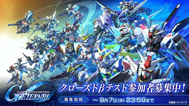 App Store/Google Play向け スマートフォンアプリゲーム 『SDガンダム ジージェネレーション エターナル』 クローズドβテスト（CBT）参加者募集開始！