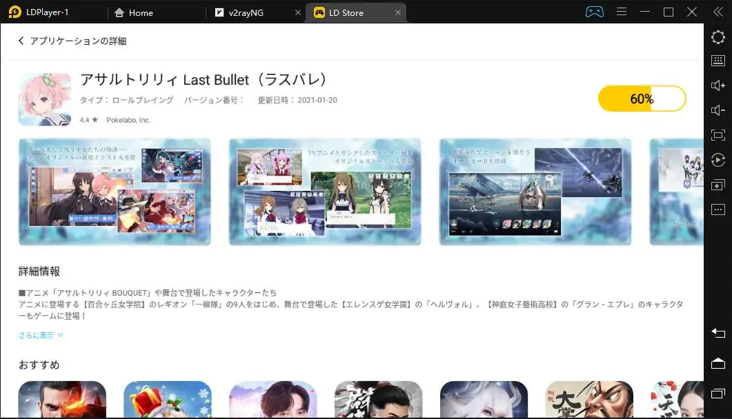 PCで「アサルトリリィ Last Bullet（ラスバレ）」のプレイについて