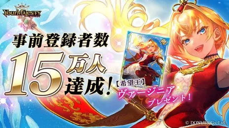 24人の転生王に仕える「正義」と「狂気」の新作RPG 『ユアマジェスティ』本日ついにリリース! リリースを記念してユーザー全員に超豪華プレゼントを配布中!