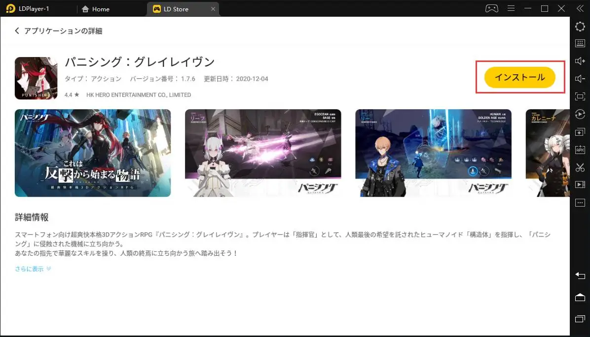 LDPlayerを使いPCで「パニシング：グレイレイヴン」をプレイ