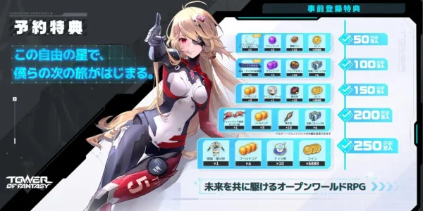 未来を共に駆ける、「原神」を超えたオープンワールドRPG「Tower of Fantasy（幻塔）」の事前登録受付がスタート！