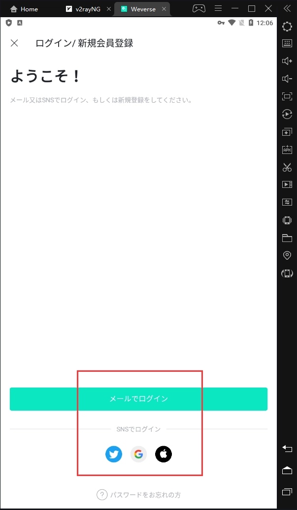 WeverseをPCで見る