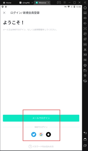WeverseをPCで見る