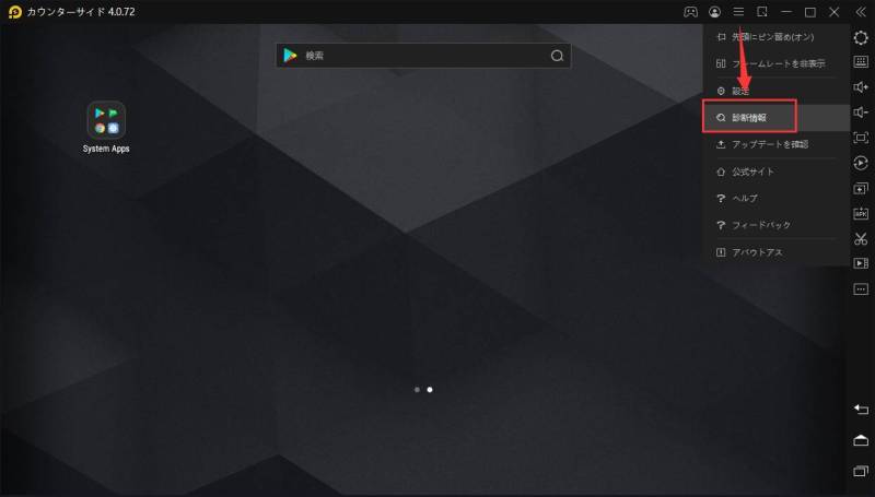 LDPlayerでパソコンのスペック（診断情報）を確認する方法