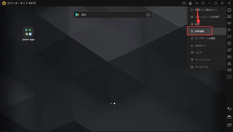 LDPlayerでパソコンのスペック（診断情報）を確認する方法
