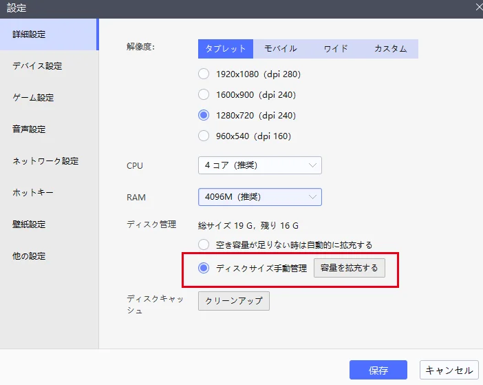 LDPlayerでプレイする時にTower of Fantasy(幻塔)ディスク不足の解決方法