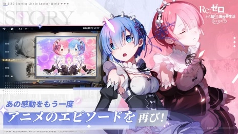 リゼロの新作スマホゲーム 『Re:ゼロから始める異世界生活 INFINITY』正式サービス開始！