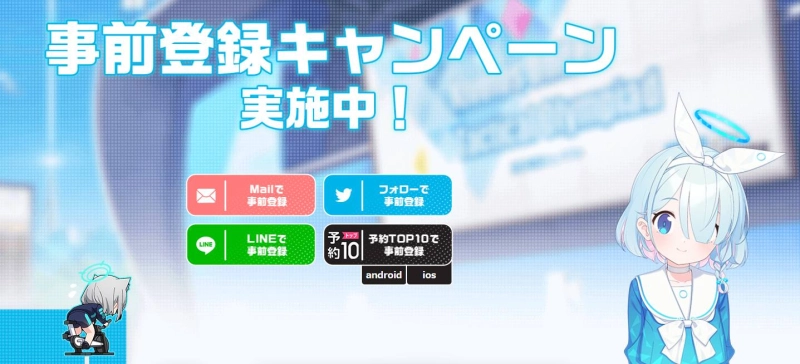 Yostar新作「ブルーアーカイブ」が事前登録開始、さまざまな特典を解放