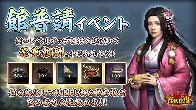 6waves、スマホ向け戦国SLG『百戦錬磨～強者の戦国～』を配信開始　新人七日ログインイベントなどサービス開始記念イベントを開催中！