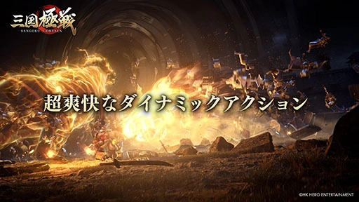 次世代三国志アクションRPG『三国極戦』リリース決定!初のティザーPV公開&公式Twitter開設