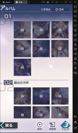 Androidゲーム【永遠の7日(とわなな)】をPCでプレイする方法