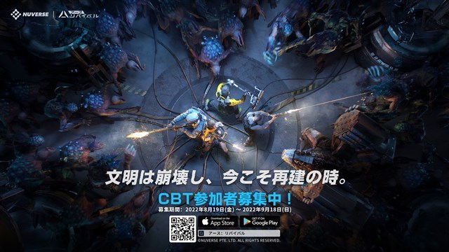Nuverse、2023年に日本で正式サービス開始予定の新作TPSサバイバルゲーム『アース：リバイバル』を発表　本日よりCBT参加者の募集を開始