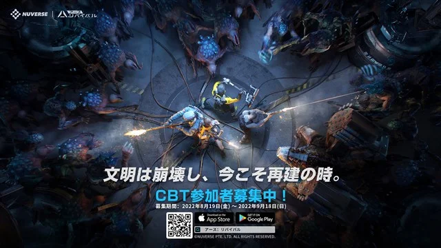 Nuverse、2023年に日本で正式サービス開始予定の新作TPSサバイバルゲーム『アース:リバイバル』を発表 本日よりCBT参加者の募集を開始