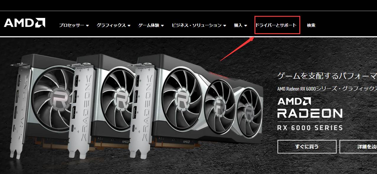 グラフィックスドライバーの更新方法