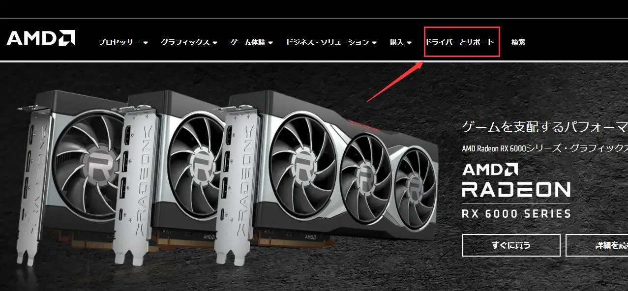 グラフィックスドライバーの更新方法