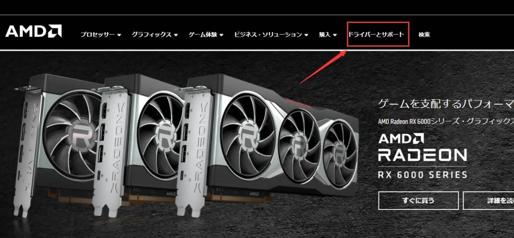 グラフィックスドライバーの更新方法